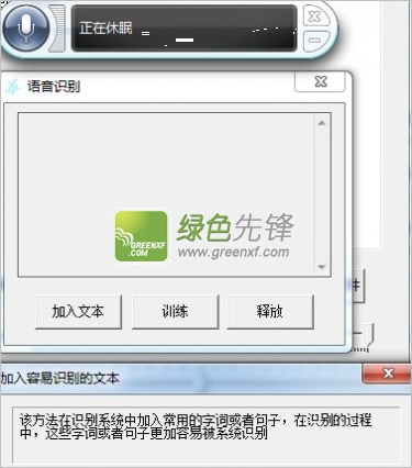 语音识别(电脑语音朗读软件)V1.0 绿色版