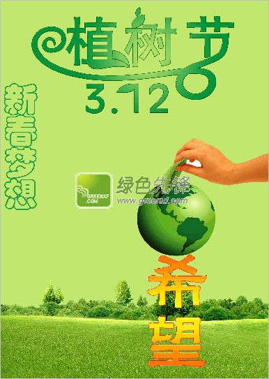 闪桌植树节之新春梦想篇(电脑植树节桌面)V1.10 绿色版
