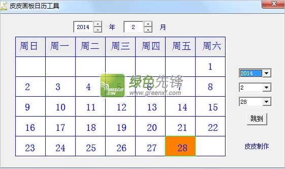 皮皮画板日历工具V1.0.8绿色版_带2014年日历打印版横版