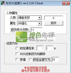 东方迷宫2修改器免费版_七项属性作弊器