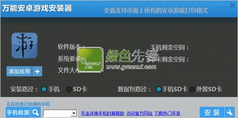 万能安卓游戏安装器(gpk安卓游戏安装器)V1.1 最新版