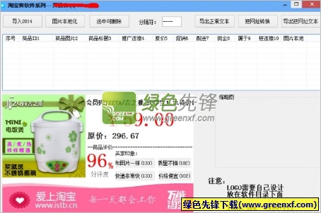 猫咪淘宝客软件(淘宝客猫咪辅助)V1.1 免费无限制版