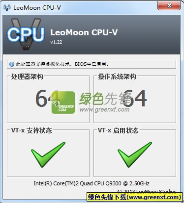 LeoMoon CPU-V(虚拟化检测工具)V1.23 绿色版