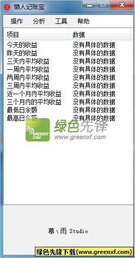 懒人记账宝[记账软件电脑版]V2.2 绿色版