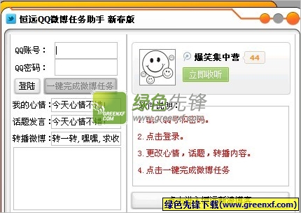 恒远QQ微博任务助手(腾讯微博任务自动完成器)V1.0.1 绿色版