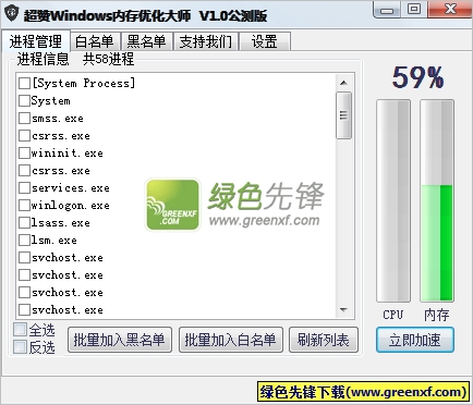 超赞Windows内存优化大师(电脑内存优化工具)V1.1 绿色版