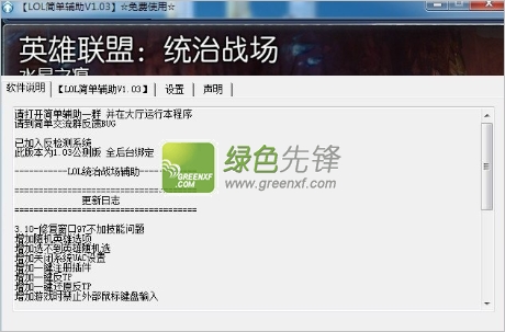LOL简单辅助(循环挂机刷经验/刷金币)V1.05 最新版