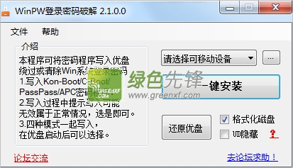 WinPW登录密码(u盘开机密码)V2.2.1 绿色版