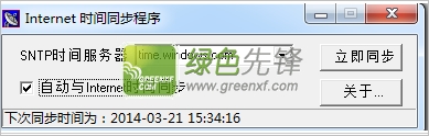 internet时间同步程序(网络时间同步)V1.0.1 绿色版