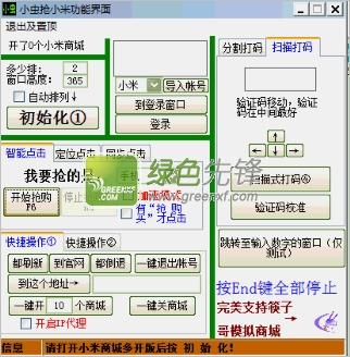 小虫抢小米辅助工具下载(小虫抢购软件)V4.1 