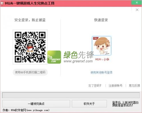 HUA一键领游戏人生兑换点工具V2.0绿色版_解决游戏人生兑换点怎么刷