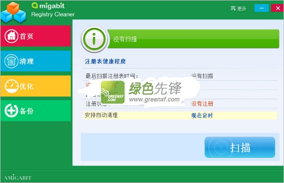 注册表清理修复工具(Amigabit Registry Cleaner)V1.0.3.1 无限制版