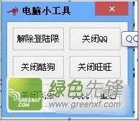 qq登陆限制解除软件(突破QQ上网数量小工具)V1.0 绿色版