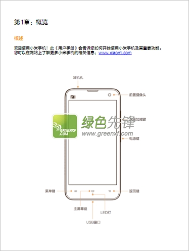 小米手机说明书(小米3说明书)V2014.3 免费绿色版
