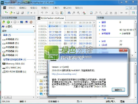 16进制编辑器中文版(HexEditXP)V1.6.1072 绿色特别版