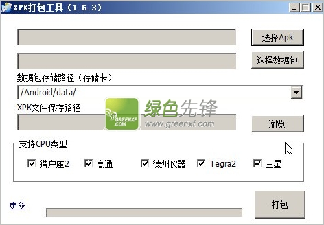 XPK打包工具(apk安卓应用打包工具)V1.6.4 绿色版