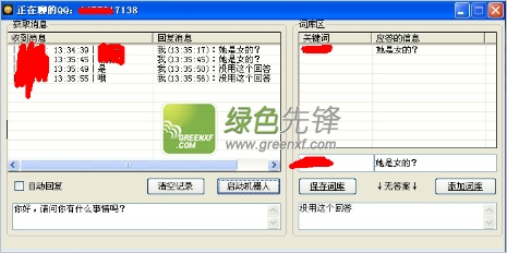 果核QQ机器人(QQ自动聊天工具)V1.1 绿色版