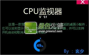 玄少cpu监视器(cpu频率查看)V1.3 绿色版