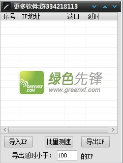 吾爱IP批量测速(ip网速测试)V1.20 绿色版