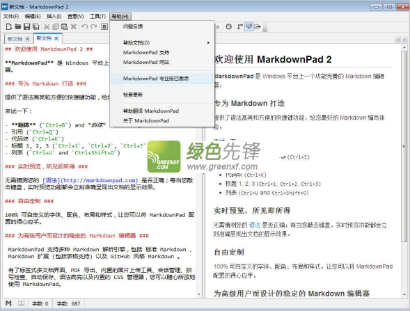 markdown编辑器(MarkdownPad 2 Pro)V2.5.0.27920特别版