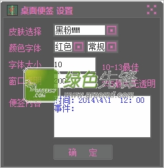 涛涛桌面便签(电脑桌面便签本)V1.1 绿色版