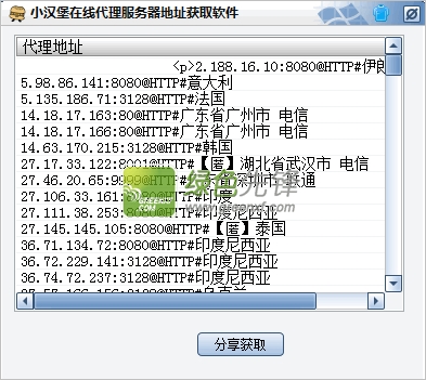 小汉堡在线代理服务器地址获取软件(代理服务器获取器)V1.00 绿色版