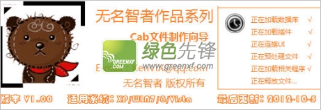 Cab文件压缩向导(cab压缩包制作器)V1.1 绿色版