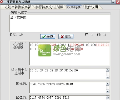 字符信息与二进制(字符串转16进制)V1.1 绿色版
