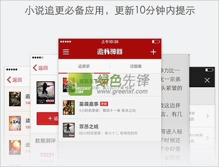 追书神器电脑版V3.23.1 免注册码去广告版