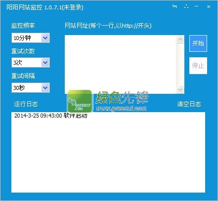 阳阳网站监控(网站状态监控器)V1.0.7.2 最新绿色版