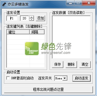 亦云多键连发(ahk连发程序)V1.0.3 绿色版