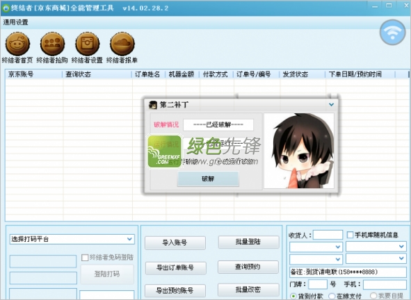 终结者京东商城全能管理工具(京东商城秒杀)V14.3.4 免升级版