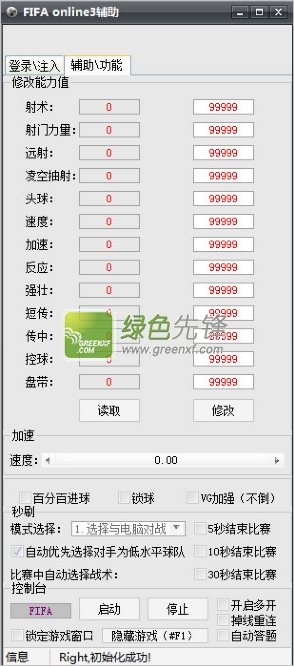 歪挂FIFA online3辅助工具下载V3600 绿色版