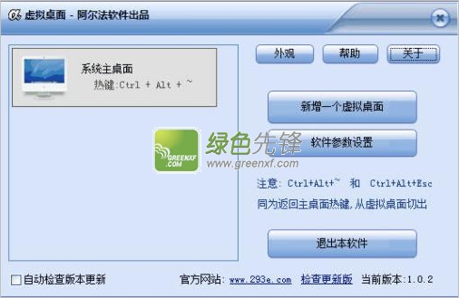 阿尔法虚拟桌面(电脑虚拟桌面)V1.0.3 绿色版