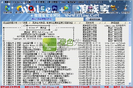 狼族宝多功能绿色工具箱(资源共享软件)V2.7 最新版