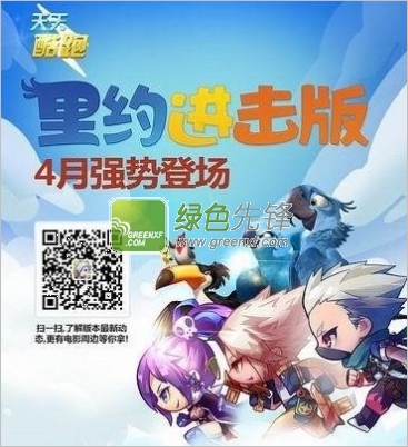 天天酷跑里约进击版|天天酷跑里约大冒险电脑版 V1.0.10.0 安卓模拟PC版