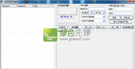 LXQQ空间批量增粉(qq空间增粉丝)V1.1 绿色版