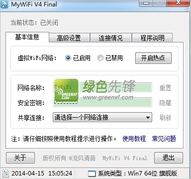 MyWiFi无线网络共享软件(无线网络共享器)V4.10 绿色版