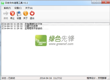 灵雨飘零日志文件清理工具下载V1.1 最新绿色版