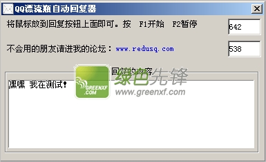 热度QQ漂流瓶自动回复器下载V1.0.1 最新绿色版