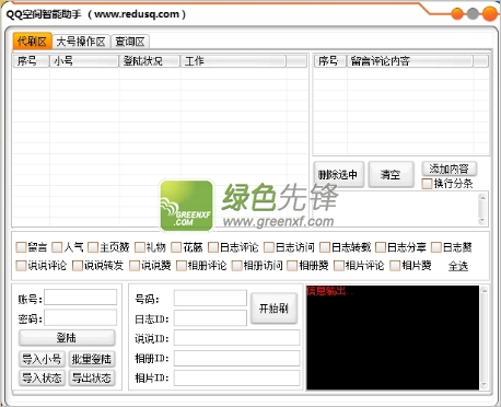 QQ空间智能助手(QQ空间智能辅助工具)V1.03 最新版