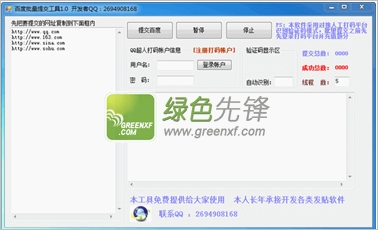 恒淘百度批量提交工具(百度url批量提交)V1.0.1 绿色版