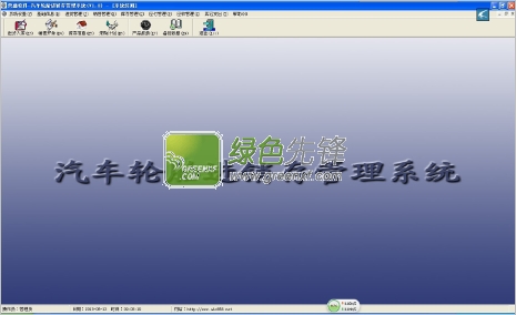 奕盛汽车轮胎进销存管理系统(轮胎进销存软件)V1.1 