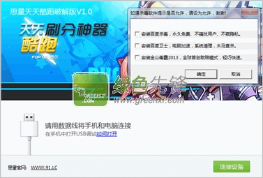 思量天天酷跑(安卓天天酷跑刷分)V1.1 绿色版