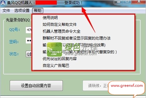 晨风qq机器人下载V3.9.6.1 免注册码版