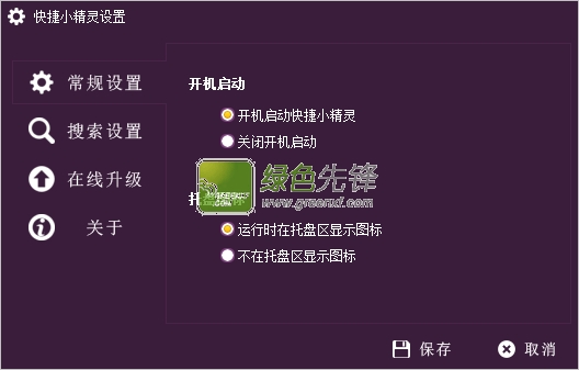 快捷小精灵(系统快捷启动工具)V1.1.0.48 绿色版