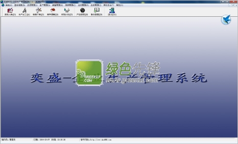 奕盛企业生产管理系统下载V7.10 最新版