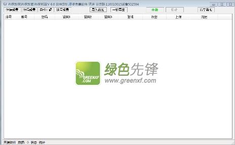 天使QQ有保改保有保改密有保找回修改器下载V6.0 绿色版