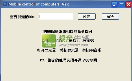 手机控制电脑客户端(Mobile control of computers)V2.11 最新版