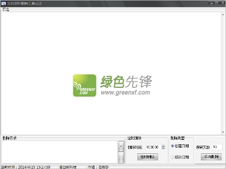 赛白努文件定时删除工具下载V2.10 绿色版
